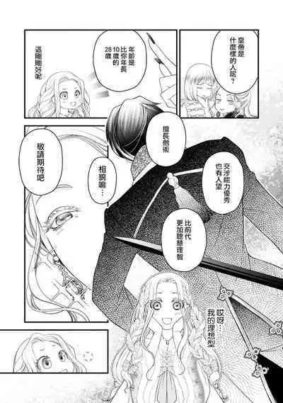 [Jonouchi nene / Tsukishiro usagi kotei heika to himeya ka na torikago ~ nidzuma ga kawai sugite genkai toppa shimashita!!~ | 皇帝陛下和秘密的鸟笼~新婚妻子过于可爱所以突破了界限！！～ [Chinese] [莉赛特汉化组]