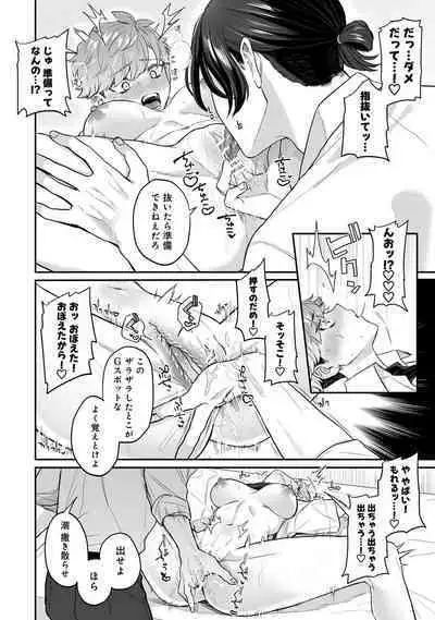 Class no YouCha ga Nyotaika shita!