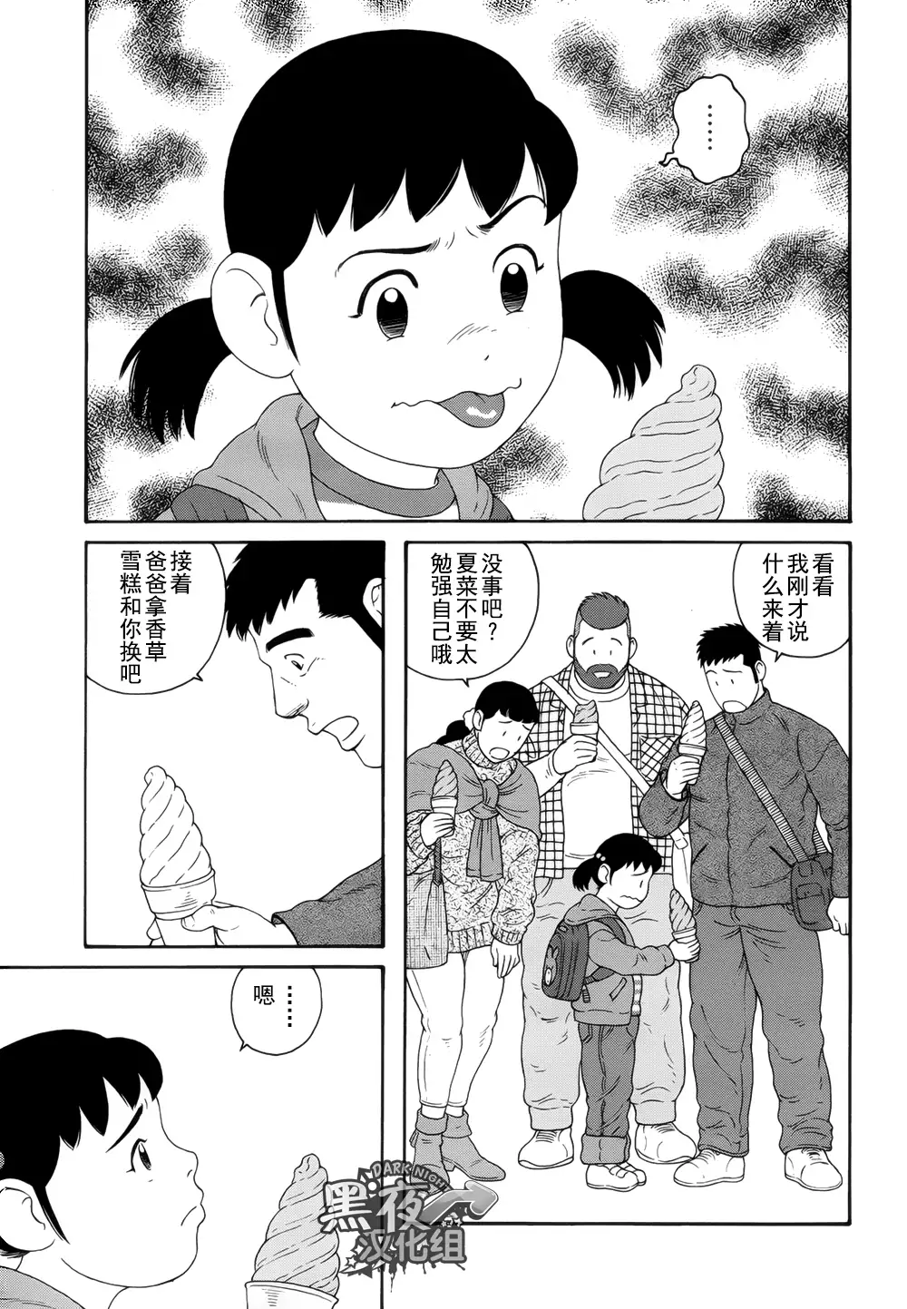 Otouto No Otto | 弟之夫