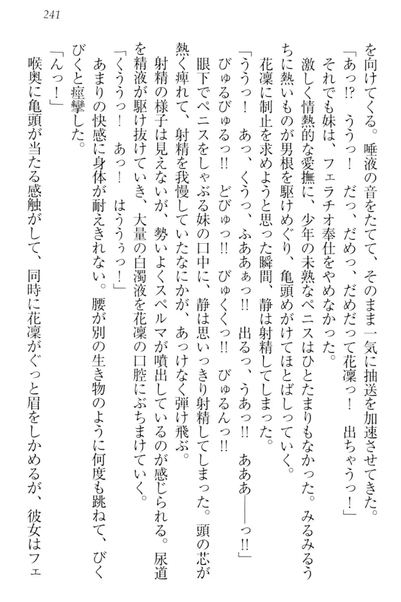 Boku wa Imouto-sama ni wa Sakaraenai