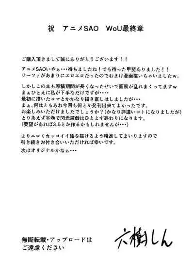 [Tree ga Muttsu (Mutuki Shin)] Senkou Yuugi IV (Sword Art Online) [Chinese] [不咕鸟汉化组]