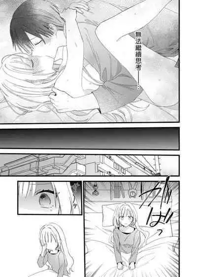 [Hana Na] azatokute, mōjū.~ Toshishita danshi wa ichizu ni zenbu tabe tsukusu ~ | 心机猛兽。～年下男子只想将你吞噬殆尽～ 1-3 [Chinese] [莉赛特汉化组]