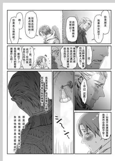 Aru Otoko no Haiboku | 某个男人的败北