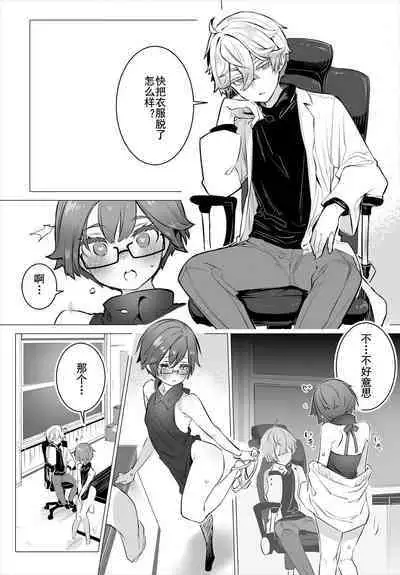 [Shimohara] Tokyo Black Box ~Do-S Kyoujyu no Nanjiken Report~ case.12 | 东京黑匣子-抖S教授的疑案报告 12 [Chinese] [Le_long]