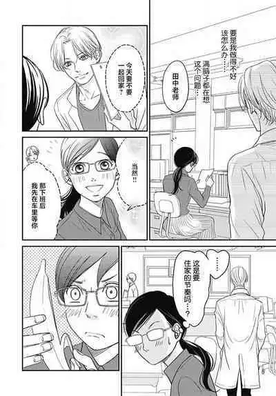 [Karen] konya hoken-shitsu de guchagucha ni ​ | 今夜、于保健室甜蜜融化 1-6 [Chinese] [莉赛特汉化组]