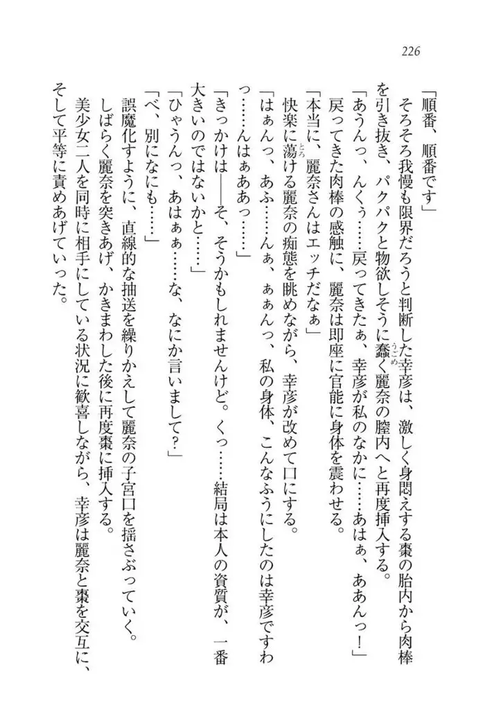 お嬢様☆お世継ぎ生産計画