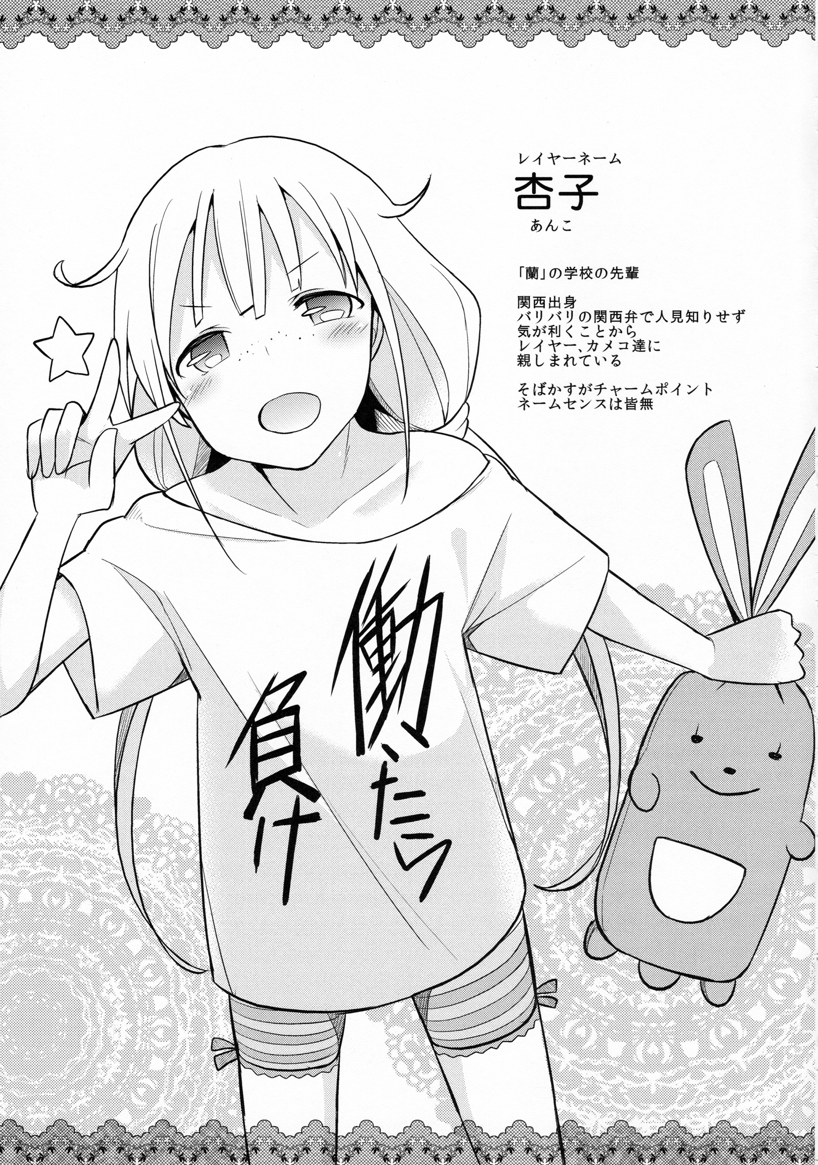 Itose Ikuto