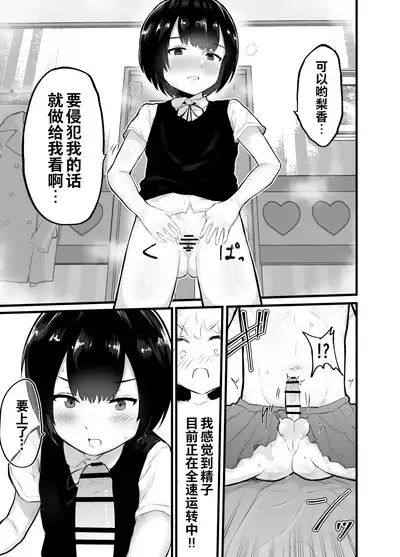 [Airimiash (Rabu)] 关于可爱正太有了小穴这档事！第2话 ~「在？看看奶子」外传~ 新娘修行篇 | Kawaii Shota ni wa Manko o Tsukeyo!2 ~Oppai Misete Gaiden~Hanayome Shugyou Hen [Chinese] [Ghoster个人汉化]