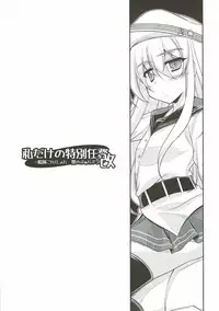 (C85) [ELHEART'S (Ibuki Pon)] Watashi dake no Tokubetsu Ninmu. Kai (Kantai Collection - Kancolle-) [Chinese] [靴下汉化组]