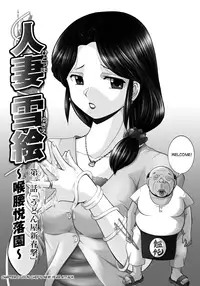 [Chuuka Naruto] Hitoduma Yukie ~Nodogoshi Etsurakuen~ | Housewife Yukie [English] [SaHa] [Digital]