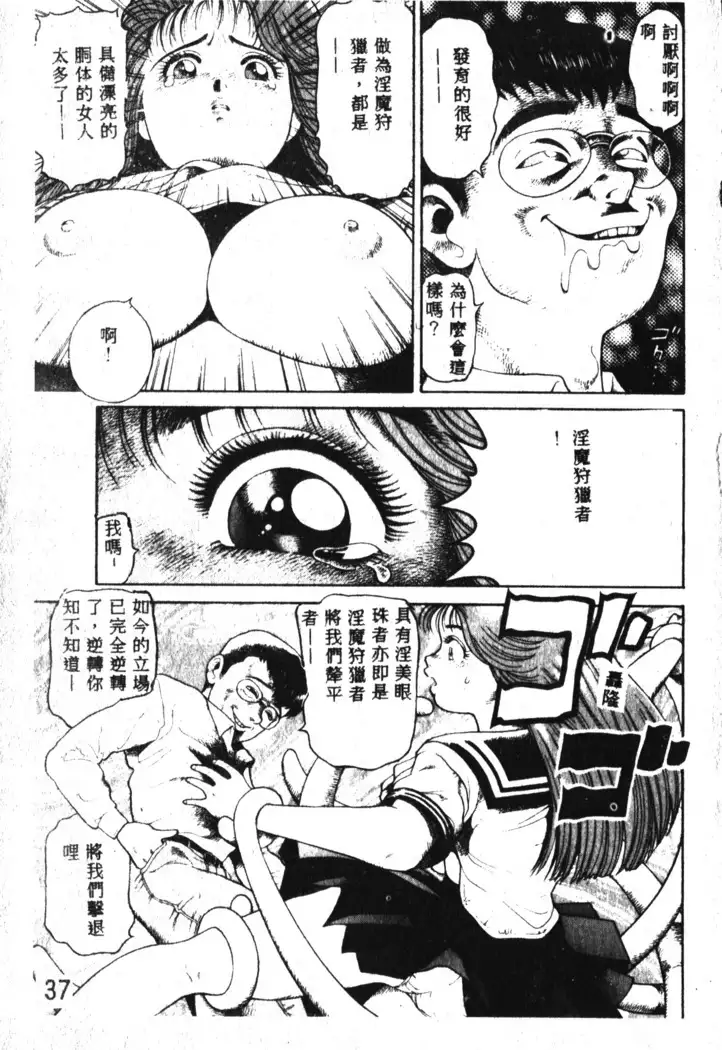 Nami SOS! Incubi Hunter Nami Vol.1 First Battle