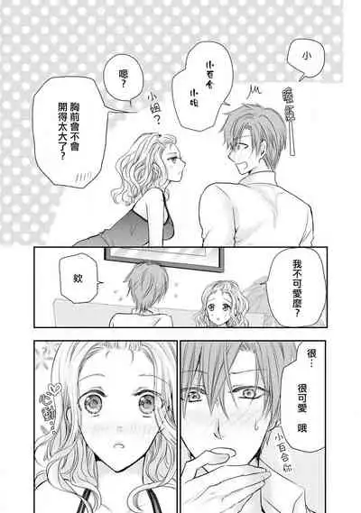 [Kisaki Myu] Otomen kareshi no hi ren'ai jijō | 粉红系男友的秘恋爱情况 [Chinese][莉赛特汉化组]