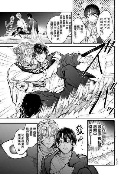 [Ozaki Kaho] Noisy Roommate ~Ie Nashi ni Natta node Ikemen to Kaiitsuki Bukken de Doukyo Hajimemashita~ | 我的怨种室友 Ch. 1-8 [Chinese] [苍蓝神烦汉化组x冒险者公会] [Digital]