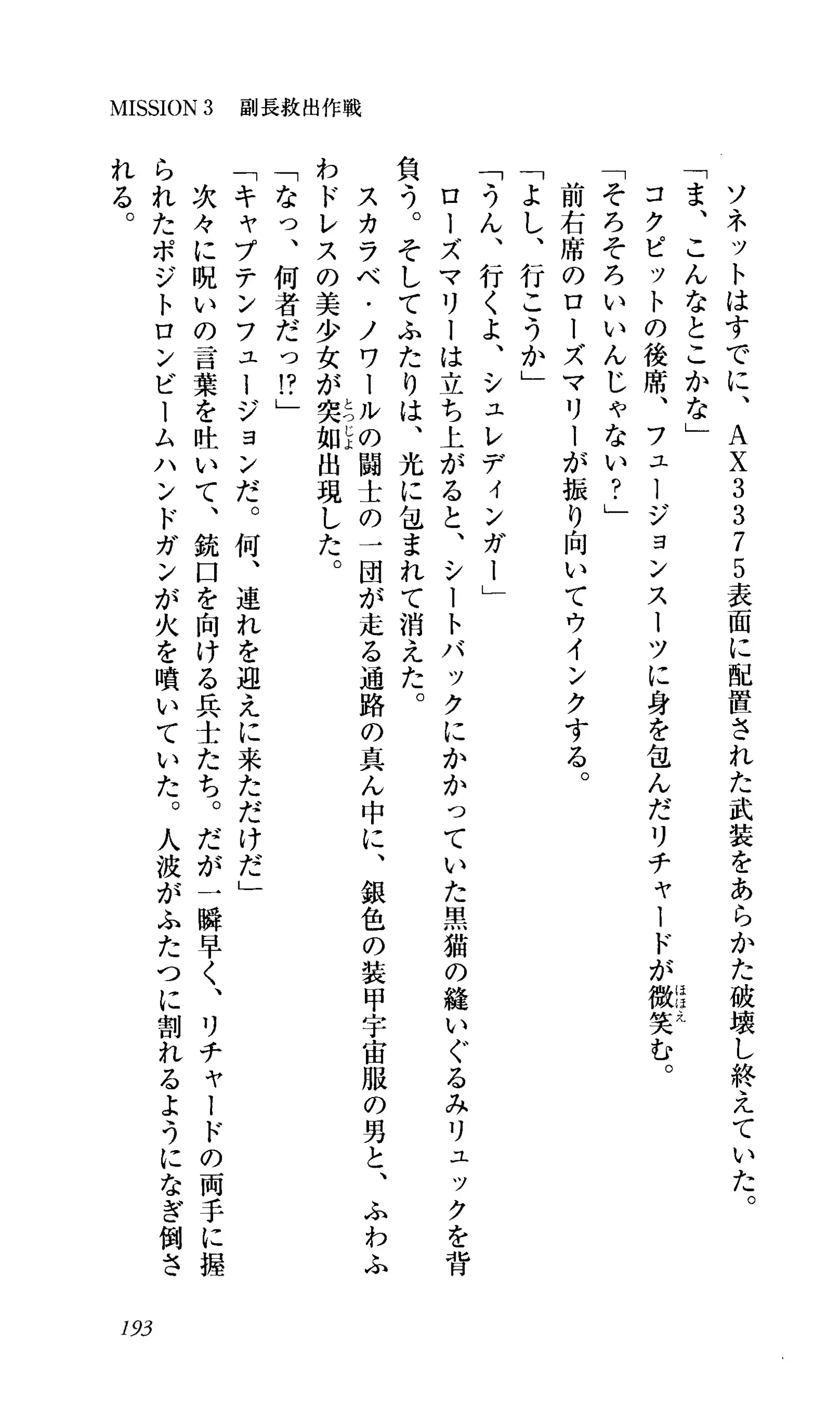 Captain Fusion Torawareta Bijin Shoukou