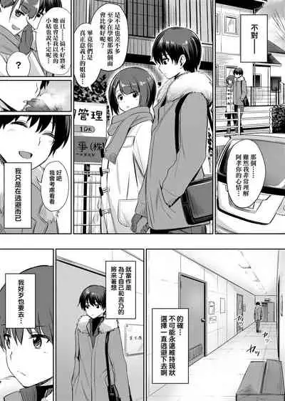 [yasu] Ibitsu na Kankei | 扭曲的關係 [Chinese] [Digital]