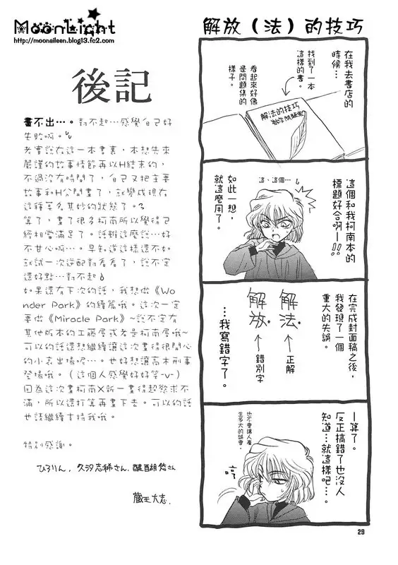 Kaihou no Tekunishiku