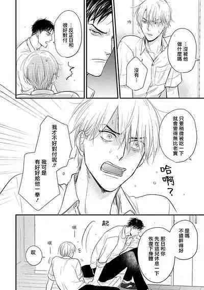 Tabetemo Oishiku Arimasen 2 | 尝起来一点都不好吃 2 Ch. 6-8