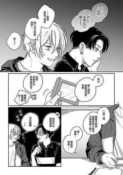 Ai dano, Koi dano. | 爱啦,恋啦。