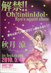 (COMIC1☆4) [Sekai Kakumei Club(Ozawa Reido)] Kaikin!! Oh! tin tin Idol - Ryo's squirt show (THE iDOLM@STER)