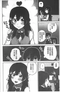 [Namita] Iinchou no Hi. Mi. Tsu. ~Itta Kaisuu ga Barechau Sekai~ | 委員長的小祕密 ～高潮的次數會顯露出來的世界～ [Chinese]