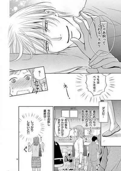 [Ryuka Satoru] Senpai Gentei no Kedamonodesukara 〜 Kanshō-yō Ikemen no Hotobashiru Aijō〜 1-4