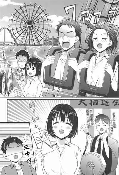 Kako-san to... | 約會茄子