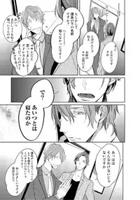 [Kusabi Keri] Kurui Naku no wa Boku no Ban