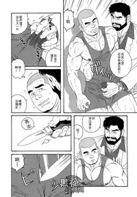 [Gengoroh Tagame][田龟源五郎] 无限游戏 PART 3[黑夜汉化组] [Chinese]