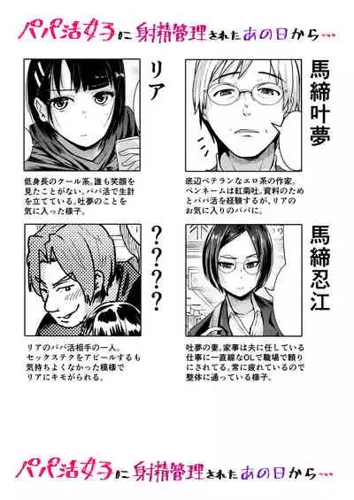 Papakatsu Joshi ni Shasei Kanri sareta Ano Hi kara... Ch. 3