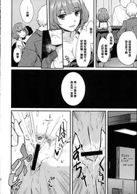 (C87) [Hitori no Daiyokujou (bowcan)] Kaede Darakuron (THE IDOLM@STER CINDERELLA GIRLS) [Chinese] [黑条汉化]