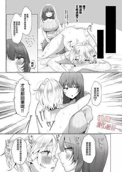 zettai! ! Mazoiki! ! Suru ūu! !|我絕對！！要成為！！性受虐狂！！