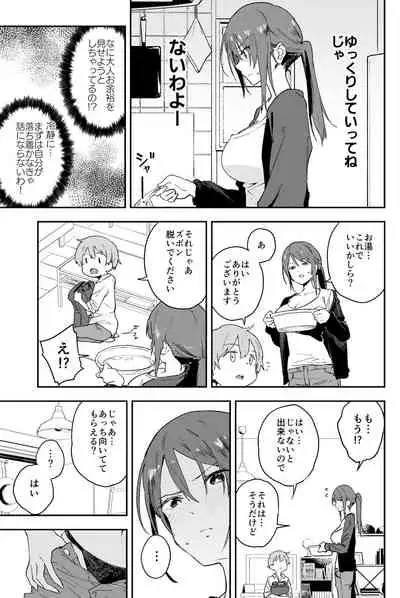 [Soda Batake (Muteki Soda)] Cool-kei Onee-san ni wa Dare ni mo Ienai Nayami ga Aru. [Digital]