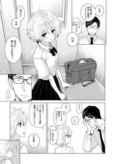 Noraneko Shoujo to no Kurashikata Ch. 1-31