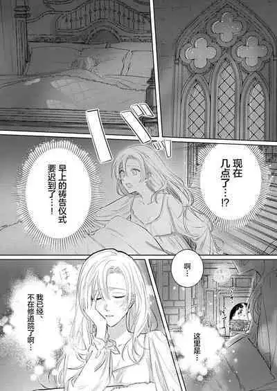 Ai ga Omoi Kishi Koushaku wa, Tsuihou Reijou no Subete o Ubaitsukushitai. | 骑士公爵爱意深重,想要索取放逐千金的一切。 1-10