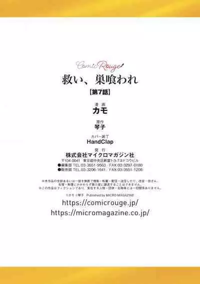 [Kotoko, Kamo] Sukui, SukuwareCh.1-10 | 乞救之噬，覆食殆尽 Ch.1-10 [Chinese] [橄榄汉化组]