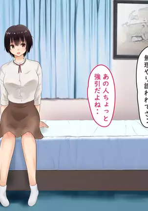 Beit no Shinjin no Ko to Ryouomoi ni Natta noni Kanojo ga Kirai na Senpai ni SeFri Atsukai Sareteta Ken