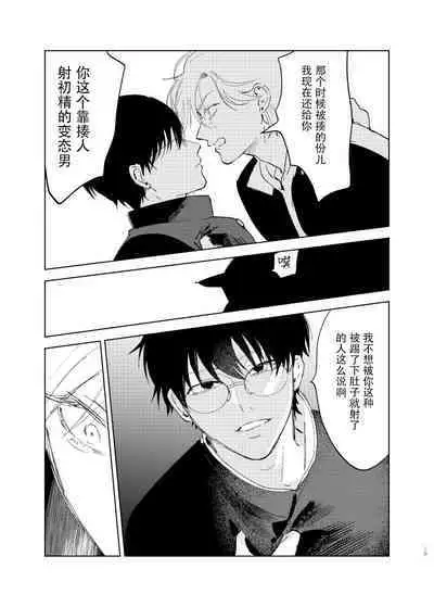 [Hamusuta no Kenami (Okita Uuuho)] Do-S to Do-M ga Deau Hanashi | 抖S与抖M相遇的故事 [Chinese] [看海汉化组] [Digital]