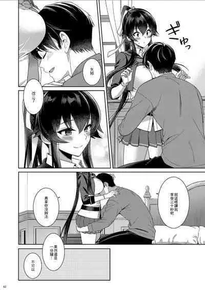 (C100) [Rosapersica (Ichinomiya)] Yoru Yahagi -14- Saiai no Saishinei, Kai Ni ni Naru (Kantai Collection -KanColle-) [Chinese]