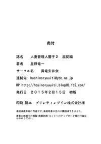 [Syouryu Yasui-Kai (Hoshino Ryuuichi)] Hitozuma Kanrinin Kyouko 2 Kutsujuuhen (Maison Ikkoku) [Chinese] [魔劍个人汉化]