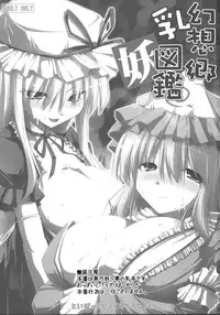 (SC35) [TOYBOX, Kujira Logic (Kurikara, Kujiran)] Gensoukyou Chichi Zukan You (Touhou Project)