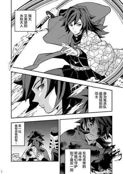 Mob x Giyuu Konsui Choukyou Seigangu