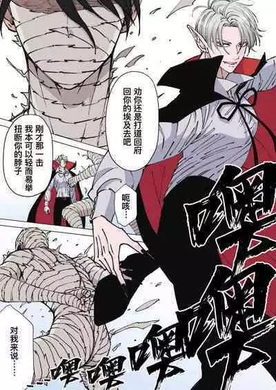 [Hoshitani Kyo] Zenshin Seikantai no Miira Otoko ga Do-S Kyuuketsuki ni Kanshuu Mae de Seiki o Sarasareru｜全身性感带的木乃伊男子因战败被抖S吸血鬼在观众面前暴露性器 [Chinese] [桃紫 ScoTT_TT] [Decensored]