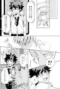 (Douyara Deban no Youda! 3) [Tamago Teikoku (Kimi)] Byousoku Blackout (Boku no Hero Academia)