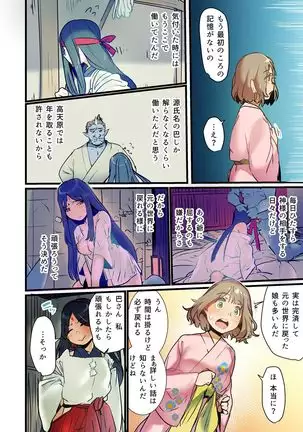 [prhs] Yaoyorozu Kan -Ikai de Shojo o Seriotosarete… 1-2
