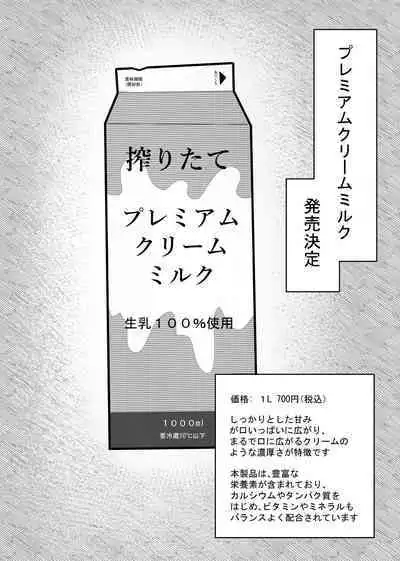 Nyuugyuu wa Cli o Shiborareru