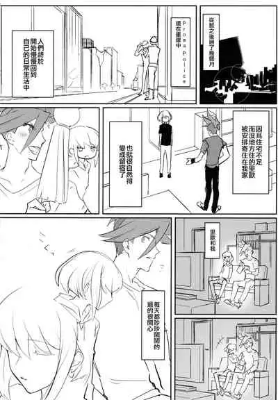 (Kanzen Nenshou!!) [Hoshizono (Okeashi Chiyoko)] Atsui Heart ni Tojikomete (Promare) [Chinese] [沒有漢化]