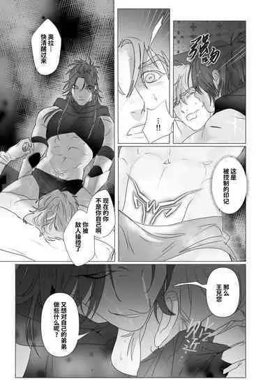 Daini ouji dorei ochi 2 | 第二皇子 堕落性奴 2