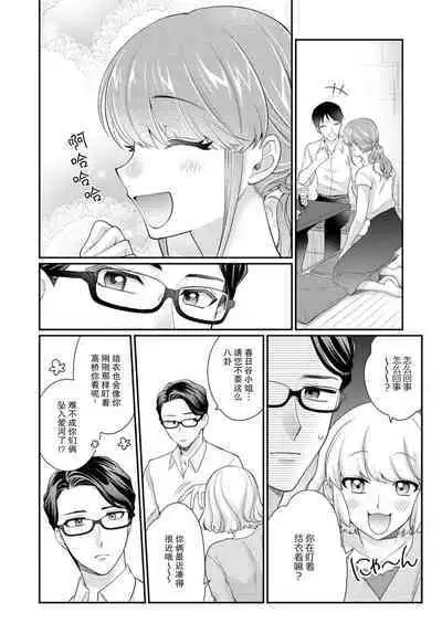 [Naruse Makata] Sawatte Oshiete Takahashi-kun! Douryou to Fushidarana Kyuujitsu | 摸摸我教教我高桥先生! 和同事一起的放荡假日 1-5 [Chinese] [莉赛特汉化组]