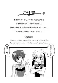 [Torajima-shi Kouhouka (Torajimaneko)] Ultra Boys I