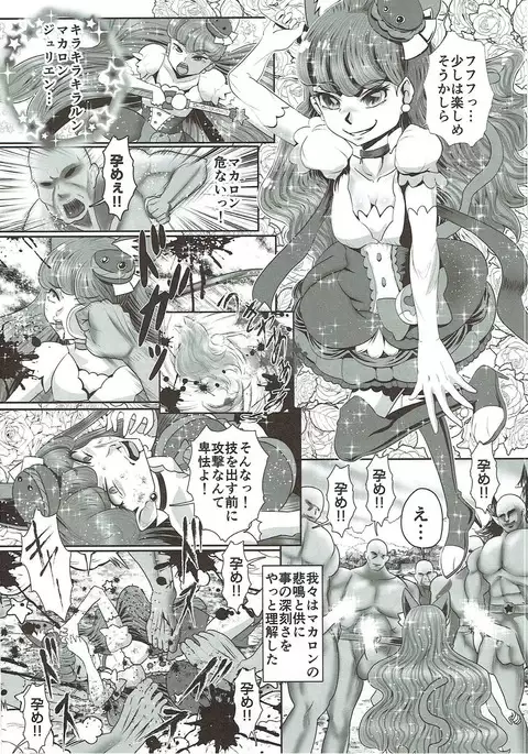 Dopyu Dopyu Ochinpo Milk a la Mode!